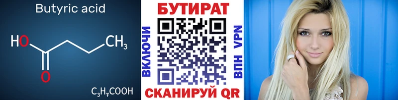 Купить  Сатка  Бутират BDO 33% 