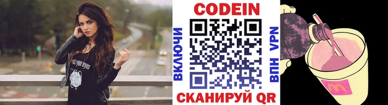 Codein напиток Lean (лин)  Купить где  Сатка 